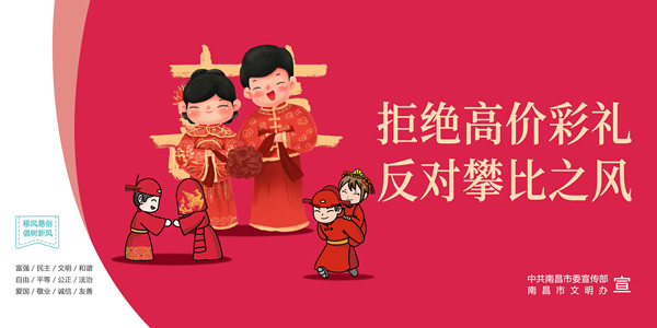 1、文明办公益海报_横版_移风易俗 倡树新风_拒绝高价彩礼 反对攀比之风-221027_副本.jpg