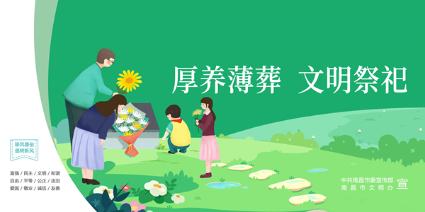 2、文明办公益海报_横版_移风易俗 倡树新风_厚养薄葬 文明缅怀-221027_副本.jpg