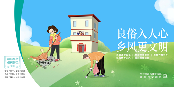 3、文明办公益海报_横版_移风易俗 倡树新风_良俗入人心 乡风更文明-221028_副本.jpg