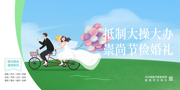 6、文明办公益海报_横版_抵制大操大办  崇尚节俭婚礼-221027_副本.jpg