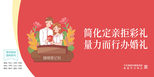 7、文明办公益海报_横版_移风易俗 倡树新风_简化定亲拒彩礼，量力而行办婚礼-221027_副本.jpg