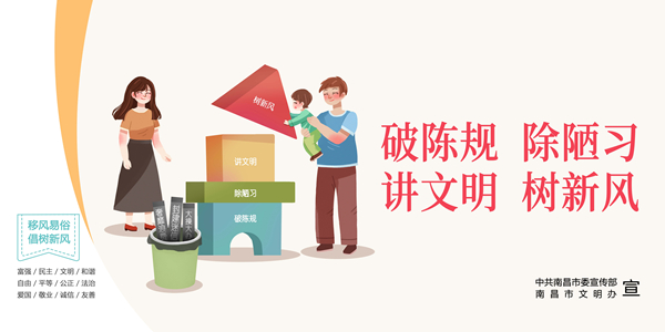 8、文明办公益海报_横版_移风易俗 倡树新风_破陈规，除陋习，传文明，树新风-221027_副本.jpg