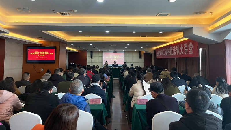 金年会金字招牌信誉举办2021年“法治大讲堂”2.jpg