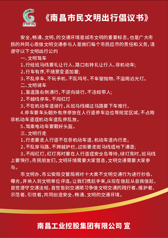 文明出行倡议书.png